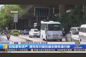 昆明限摩如何调整，听证会上听民意：合法合规，不应被禁视频封面