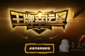 cf王牌幸运星2月3月活动网址 cf1折幸运星2016活动地址图片