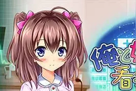 《我和妹妹的看病生活》妹控福利上架安卓平台图片