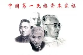 世界有个罗斯柴尔德家族，中国有个荣氏家族（一）图片