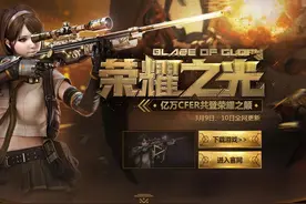 穿越火线新版本“荣耀之光” 暴强黄金QBZ95激情连杀图片