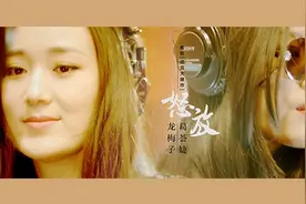 汪峰前妻葛荟婕一首《怒放》火遍大街小巷比怒放的生命还要好听视频封面