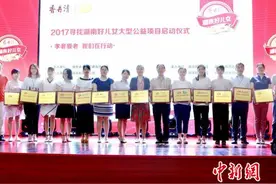 “寻找湖南好儿女”大型公益活动长沙启动(图)图片