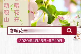 春暖花开抖动鞍山 | 距离上抖音热搜，你就差一个话题！图片