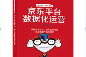 京东商家数据咋运营？看这18个问题就够了图片