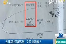 青岛：五年前吊销驾照 今年重新算？图片