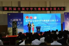 第四届全国中学生模拟联合国大会成功举办图片