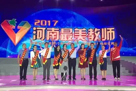 2017河南最美教师颁奖典礼举行，10位最美教师感动全场！还有这些看点不容错过图片