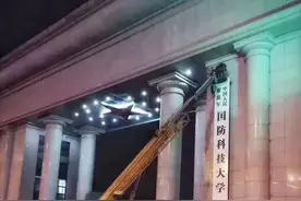 新组建的国防科大是军队唯一纳入“双一流”建设支持的院校图片