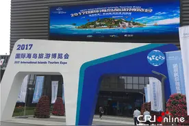 2017国际海岛旅游博览会举行图片