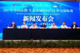 中国汽车拉力锦标赛九月驶入“水城” 百部赛车竞逐图片