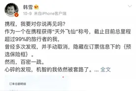 最难走的路，是携程的套路？图片
