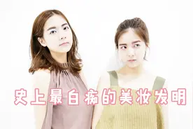 网红双胞胎素颜出镜，这大概是你见过最接地气的美妆博主吧视频封面