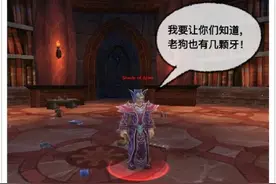 魔兽恶搞：我的牙齿你敢数数么图片