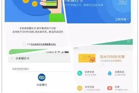 小米：Mipay 加入移动支付大战，内测图曝光！图片