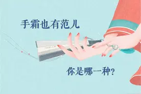 对号入座 | 手霜也是有性格的！你是哪一款？图片
