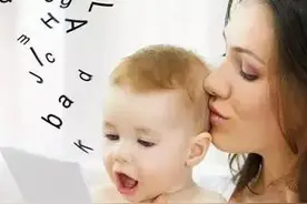 宝妈宝爸看过来，0至2岁宝宝说话这样教！图片