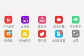 手机京东5.0：从流量入口到营销伙伴图片