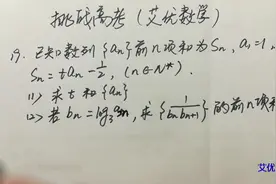 高中数学之数列典型例题，每日一练 熟能生巧，这个题目帮你做到视频封面