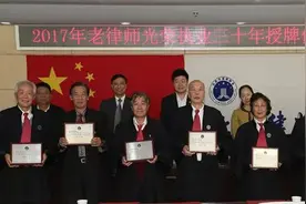 北京律协举办“2017年老律师光荣执业三十年授牌仪式”图片