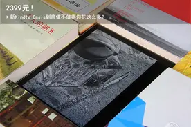 2399元！新Kindle Oasis到底值不值得你花这么多？图片