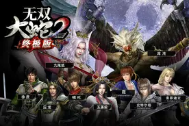 国行Xbox One《无双大蛇2 终极版》 发售日确定图片