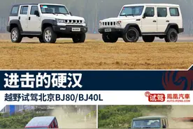 进击的硬汉 越野体验北京BJ80/BJ40L图片