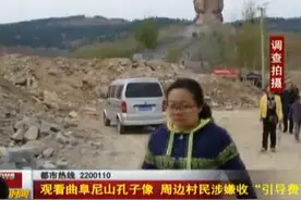 观看曲阜尼山孔子像 周边村民涉嫌收“引导费”图片