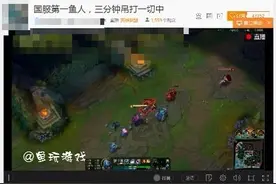 国服第一小鱼人6级强杀3级妖姬，结果惨不忍睹！图片