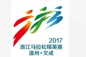 浙江最能跑的都来了 媒体跑步大咖也来了 10日“浙马精英赛”文成开跑图片