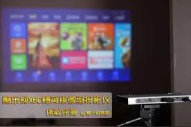 小到极致轻薄便携，酷乐视 X6C评测体验图片