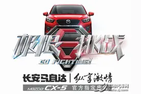 长安马自达CX-5助力《极限挑战2》 官方指定为男神新座驾图片