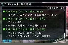 《真女神转生4F》新DLC配信系列主角齐聚一堂图片