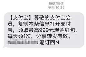 支付宝被羊毛党薅了！有人靠垃圾短信狂揽几十万！图片