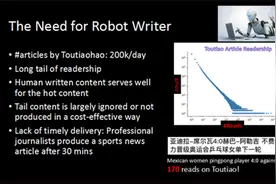 人工智能｜李磊：机器人写的文章与记者写的阅读率持平图片