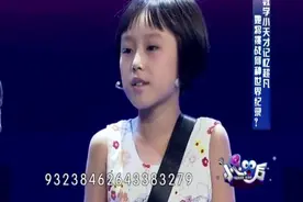 8岁数学小天才记忆超凡当场挑战世界纪录 不可思议！视频封面