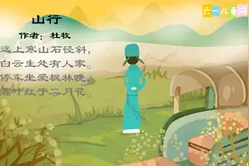 古诗《山行》这是一首描写和赞美深秋山林景色的七言绝句