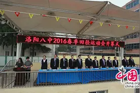 洛阳市第八中学举办春季田径运动会图片