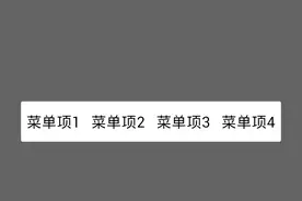 Android Tips之自定义菜单图片