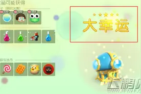 球球大作战开宝箱得大幸运字是什么意思 开宝箱得更多棒棒糖技巧图片