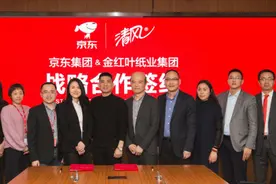 京东超市与清风升级战略合作 四大领域全面创新共迎无界零售图片