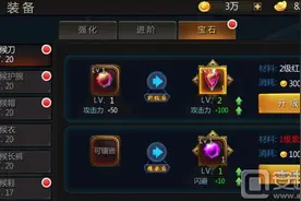 三国战纪手游宝石镶嵌技巧 宝石怎么镶嵌图片
