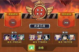 格斗大赛怎么玩 龙珠激斗3V3格斗大赛获胜技巧图片