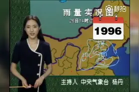 逆生长冻龄女神，为何主持天气预报23年颜容不老视频封面
