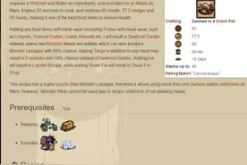 《饥荒》海难DLC新手料理中肉度和鱼度图文详解图片