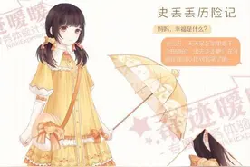 奇迹暖暖六一儿童节将临 新套装史丢丢历险记图片