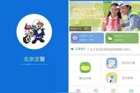 请收藏 ||进京证可以手机办理啦 附办理流程！图片