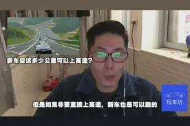 新车应该多少公里可以上高速？