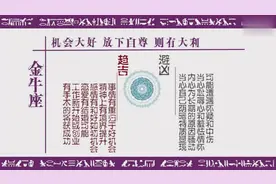 ]十二星座2016.06月运势——金牛座图片