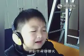 好伤感！小男孩撕心裂肺翻唱《好久不见》图片